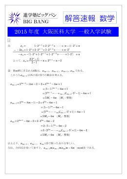 解答速報 数学