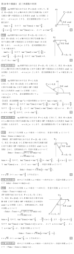 第10章の補遺 3 逆三角関数の利用