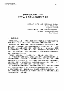 級数を扱う授業におけるKETpicで作成した挿図教材の使用 (数式処理と