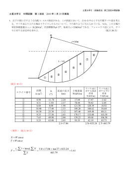 第3回 中間試験解答（PDF）
