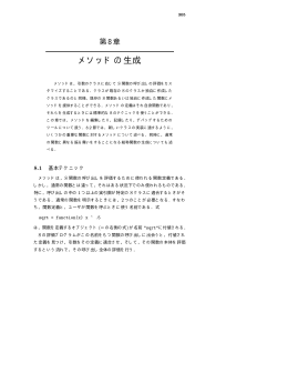 メソッドの生成