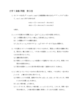 第3回 (pdfファイル)