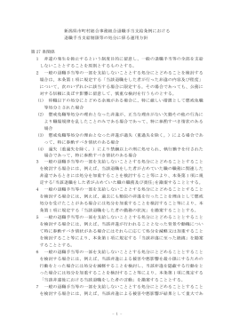 新潟県市町村総合事務組合退職手当支給条例における 退職手当支給
