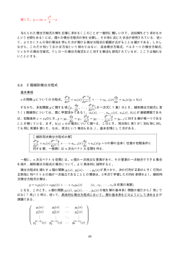 3.3 2階線形微分方程式