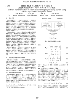 動的に更新される背景バッファを用いた高画質多視点VoDシステムの
