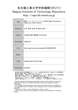 線形・フィルタリングによる信号の抽出