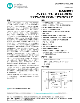 MAX31911 インダストリアル、オクタル(8回路)、 デジタル入力