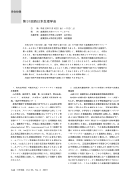 第51回西日本生理学会