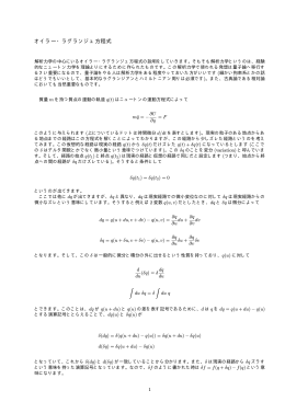オイラー・ラグランジュ方程式