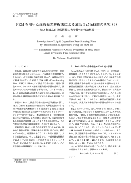 PEM を用いた透過偏光解析法による液晶自己保持膜の研究(6)