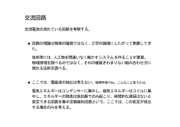 12章 交流回路とシステム工学