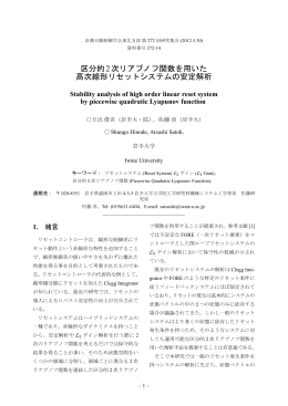 区分的2次リアプノフ関数を用いた 高次線形リセットシステムの