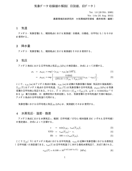 気象データ収録値の解説（日別値、旧データ） 1 気温 2 降水量 3 気圧 4