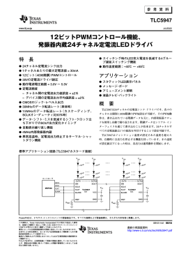 発振器内蔵24チャネル定電流LEDドライバ