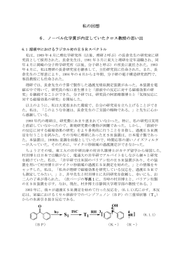 6．ノーベル化学賞が内定していたクロス教授の思い出 - So-net