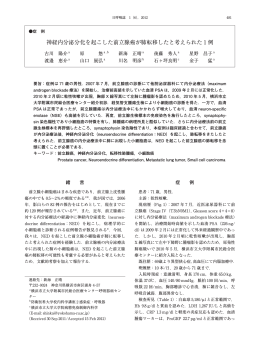 神経内分泌分化を起こした前立腺癌が肺転移したと