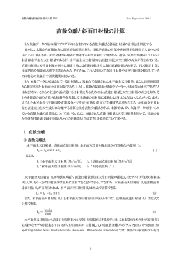 直散分離と斜面日射量の計算 - 株式会社気象データシステム