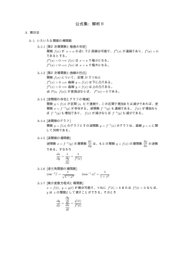 公式集：解析Ⅱ