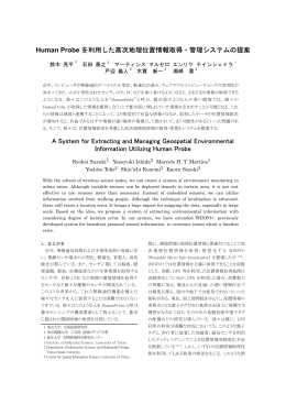 Human Probe を利用した高次地理位置情報取得