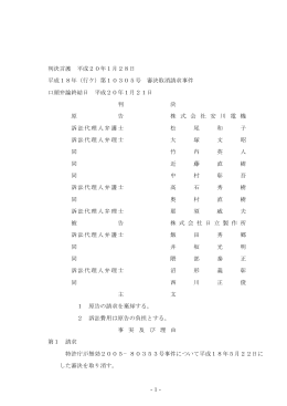 -1- 判決言渡 平成20年1月28日 平成18年（行ケ）第10305号 審決