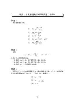 平成12 年度基礎数学I 試験問題（熊澤） 問題 1 問題 2 問題 3
