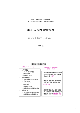 土圧・支持力・地盤反力
