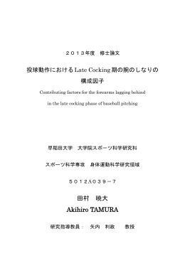 田村 暁大 Akihiro TAMURA
