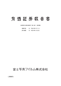 第106期 - FUJIFILM Holdings