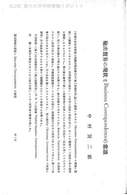 中 村 貿 - 香川共同リポジトリ