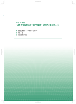 Untitled - 大専各留学生支援サイト