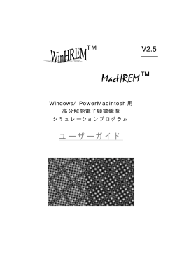 ユーザーガイド - HREM Research