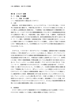 IEEJ:国際動向：2001 年 6 月掲載 19 第3章 エネルギー産業 3&minus;1．石油