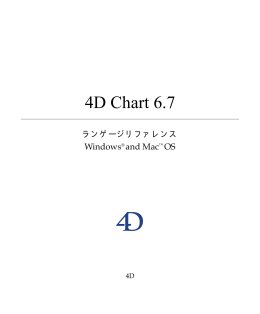 チャートコマンド - Logo 4D Japan FTP Server