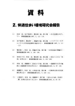 資料 - 新潟県立看護大学