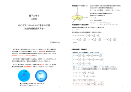 量子力学 II 4回目 中心ポテンシャル中の電子の状態 （軌道角運動量