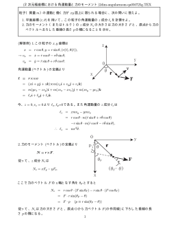 例題：2次元運動における角運動量とトルク