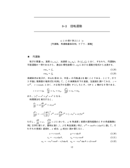 3-2 回転運動 ・・・・・・・・・・12