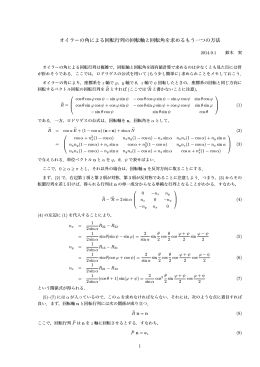 オイラーの角による回転行列の回転軸と回転角を求めるもう一つの方法