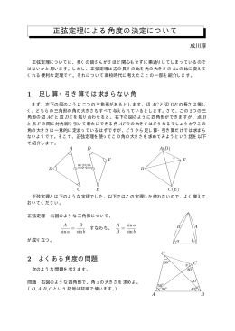 正弦定理による角度の決定について