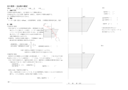 光の屈折・全反射の測定 - i