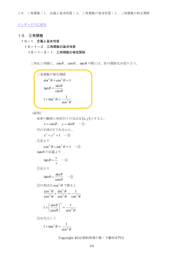 「三角関数の相互関係」の本文（PDF）