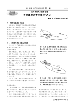 江戸幕府の天文学(その 4)