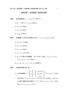 演習問題 3 :角運動量と球面調和関数