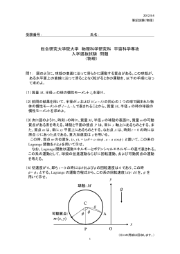 物理 - ISAS