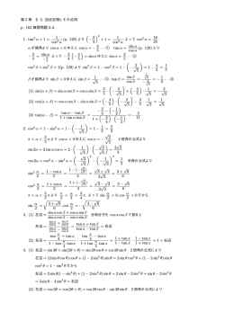 5章 &sect;3練習問題3(PDFファイル)