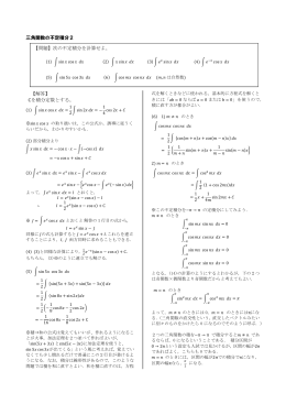 三角関数の不定積分2 【解答】 Cを積分定数とする。 【問題】次の不定