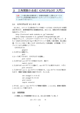 2章の資料 - 数理情報学科