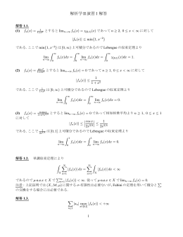 解析学II演習1 解答