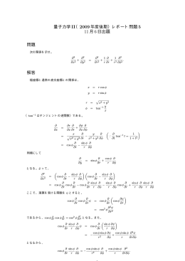 第5回レポート問題と解答
