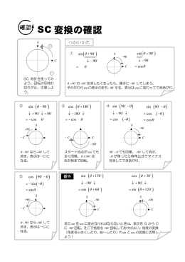 SC 変換の確認